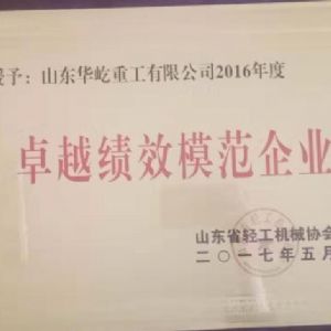 卓越績(jī)效模范企業(yè)